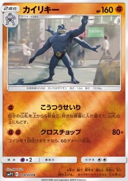 Machamp - Great Detective Pikachu (Common) [smP2-018] Imagen principal del producto