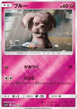 Snubbull - Great Detective Pikachu (Common) [smP2-020] Imagen principal del producto