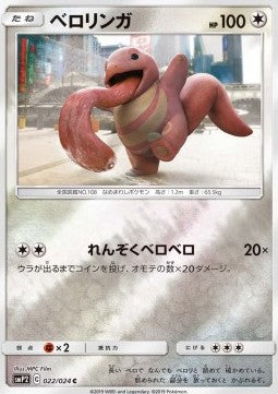 Lickitung - Great Detective Pikachu (Common) [smP2-022] Imagen principal del producto