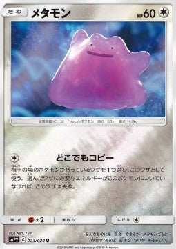 Ditto - Great Detective Pikachu (Uncommon) [smP2-023]