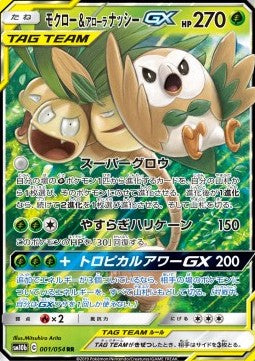 Rowlet & Alolan Exeggutor GX - Sky Legend (Double Rare) [sm10b-001] Hauptbild