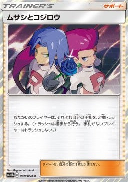Jessie & James Immagine principale del prodotto