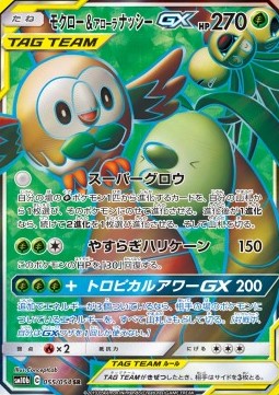 Rowlet & Alolan Exeggutor GX - Sky Legend (Secret Rare) [sm10b-055] Hover Image
