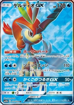 Keldeo GX - Sky Legend (Secret Rare) [sm10b-057] Hauptbild