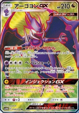 Naganadel GX - Sky Legend (Secret Rare) [sm10b-058] Hauptbild