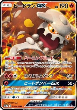 Heatran GX Immagine principale del prodotto