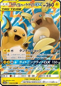 Raichu & Alolan Raichu GX - GG End (Double Rare) [sm10a-008] Immagine principale del prodotto