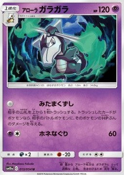 Alolan Marowak - GG End (Uncommon) [sm10a-013]