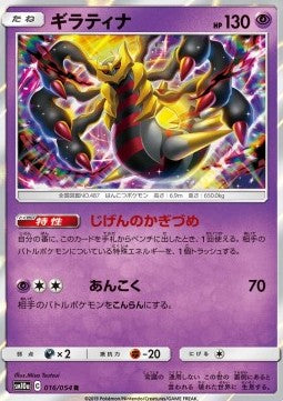 Giratina - GG End (Rare) [sm10a-016] Immagine principale del prodotto