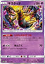 Giratina - GG End (Rare) [sm10a-016]
