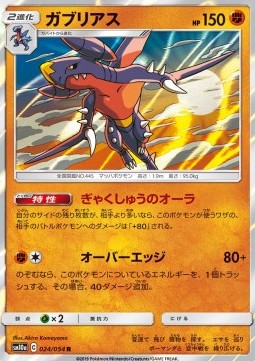 Garchomp - GG End (Rare) [sm10a-024] Immagine principale del prodotto