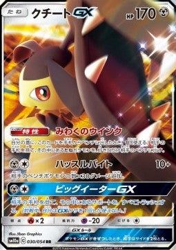 Mawile GX - GG End (Double Rare) [sm10a-030] Hover Image