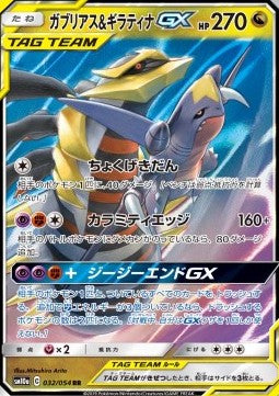 Garchomp & Giratina GX - GG End (Double Rare) [sm10a-032] Hover Image