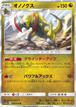Haxorus - GG End (Rare) [sm10a-036] Hover Image