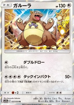 Kangaskhan - GG End (Rare) [sm10a-037] Immagine principale del prodotto