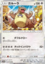 Kangaskhan - GG End (Rare) [sm10a-037]