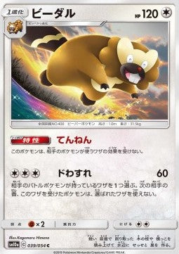Bibarel - GG End (Common) [sm10a-039] Immagine principale del prodotto