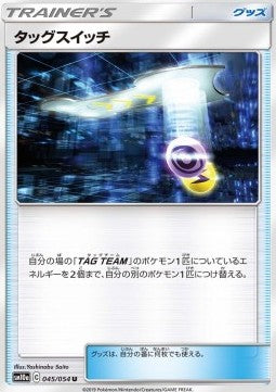 Tag Switch - GG End (Uncommon) [sm10a-045] Immagine principale del prodotto