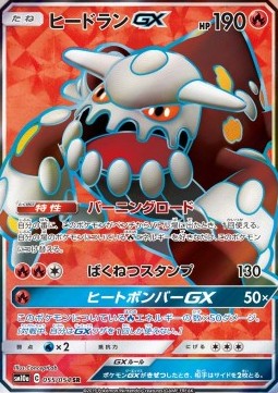 Heatran GX - GG End (Secret Rare) [sm10a-055] Immagine principale del prodotto
