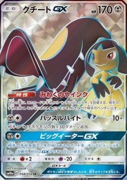 Mawile GX - GG End (Secret Rare) [sm10a-058] Hover Image