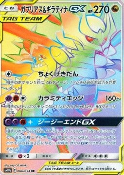 Garchomp & Giratina GX - GG End (Secret Rare) [sm10a-066] Hover Image