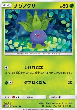 Oddish - Double Blaze (Common) [sm10-001]