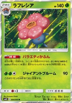 Vileplume - Double Blaze (Rare) [sm10-004] Image principale du produit