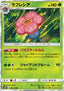 Vileplume - Double Blaze (Rare) [sm10-004]