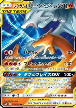 Reshiram & Charizard GX Hauptbild