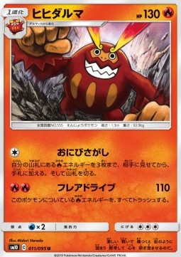 Darmanitan - Double Blaze (Uncommon) [sm10-011] Main image