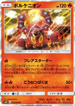 Volcanion - Double Blaze (Rare) [sm10-012]