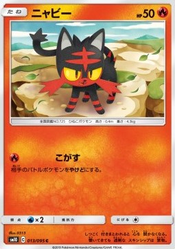 Litten - Double Blaze (Common) [sm10-013]