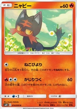 Litten - Double Blaze (Common) [sm10-014]