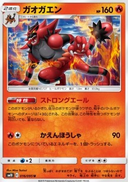 Incineroar - Double Blaze (Uncommon) [sm10-016] Main image