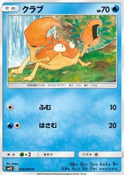 Krabby - Double Blaze (Common) [sm10-026]