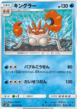 Kingler - Double Blaze (Uncommon) [sm10-027] Image principale du produit