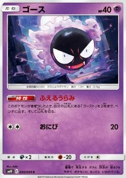 Gastly - Double Blaze (Common) [sm10-030]