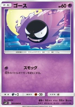 Gastly - Double Blaze (Common) [sm10-031] Image principale du produit