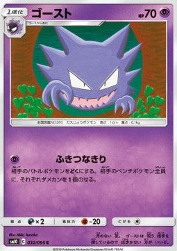 Haunter - Double Blaze (Common) [sm10-032] Image principale du produit