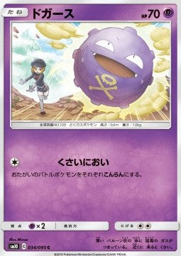 Koffing - Double Blaze (Common) [sm10-034] Hover Image