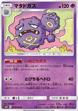 Weezing - Double Blaze (Uncommon) [sm10-035]