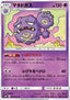 Weezing - Double Blaze (Uncommon) [sm10-035]