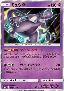 Mewtwo - Double Blaze (Rare) [sm10-036] Image principale du produit