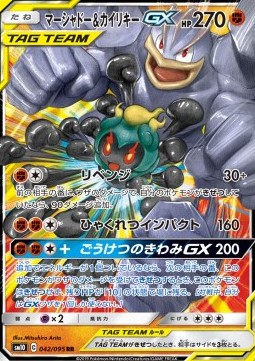 Marshadow & Machamp GX - Double Blaze (Double Rare) [sm10-042] Image principale du produit