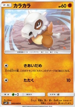 Cubone - Double Blaze (Common) [sm10-045] Hover Image