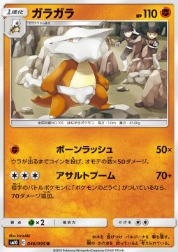 Marowak - Double Blaze (Uncommon) [sm10-046]