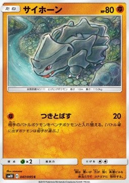 Rhyhorn - Double Blaze (Common) [sm10-047] Image principale du produit