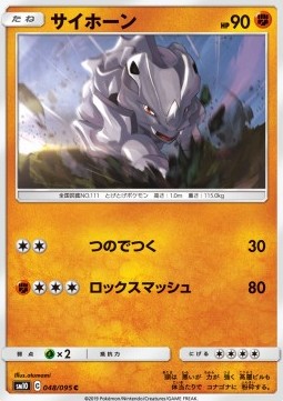 Rhyhorn - Double Blaze (Common) [sm10-048] Hover Image