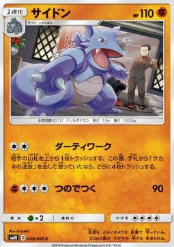 Rhydon - Double Blaze (Common) [sm10-049] Imagen principal del producto