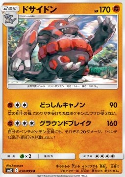 Rhyperior - Double Blaze (Uncommon) [sm10-050] Imagen principal del producto